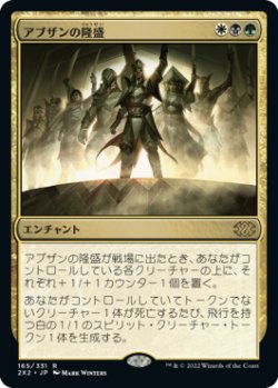 画像1: アブザンの隆盛/Abzan Ascendancy 【日本語版】 [2X2-金R]