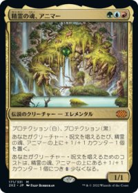 精霊の魂、アニマー/Animar, Soul of Elements (2X2/金MR/日/通常/NM) ※詳細要確認
