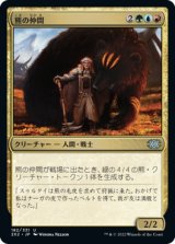 【予約】熊の仲間/Bear's Companion 【日本語版】 [2X2-金U]