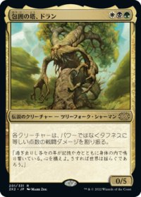 包囲の塔、ドラン/Doran, the Siege Tower 【日本語版】 [2X2-金R]
