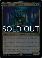 アウグスティン四世大判事/Grand Arbiter Augustin IV 【日本語版】 [2X2-金R]