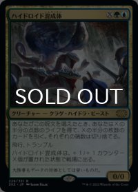 ハイドロイド混成体/Hydroid Krasis 【日本語版】 [2X2-金R]
