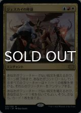 ジェスカイの隆盛/Jeskai Ascendancy 【日本語版】 [2X2-金R]