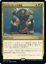 ファイレクシアの暴政/Phyrexian Tyranny 【日本語版】 [2X2-金R]