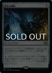 霊気の薬瓶/Aether Vial 【日本語版】 [2X2-灰R]