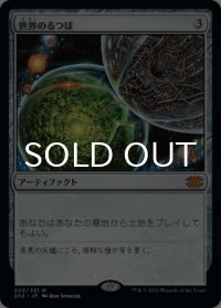 世界のるつぼ/Crucible of Worlds 【日本語版】 [2X2-灰MR]
