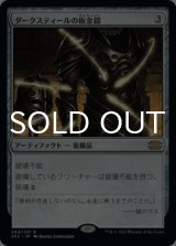 ダークスティールの板金鎧/Darksteel Plate 【日本語版】 [2X2-灰R]