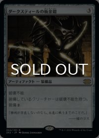 ダークスティールの板金鎧/Darksteel Plate 【日本語版】 [2X2-灰R]