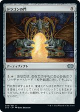 【予約】ドラゴンの門/Dragon Arch 【日本語版】 [2X2-灰U]