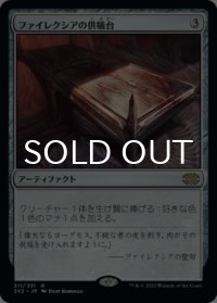 ファイレクシアの供犠台/Phyrexian Altar 【日本語版】 [2X2-灰R]