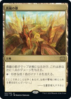 画像1: 真鍮の都/City of Brass (2X2/土地R/日/通常/NM) ※詳細要確認