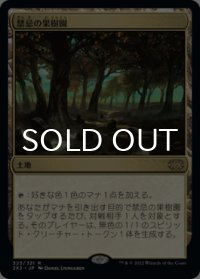 禁忌の果樹園/Forbidden Orchard 【日本語版】 [2X2-土地R]