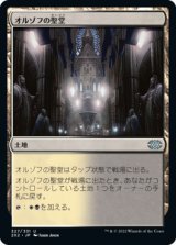 オルゾフの聖堂/Orzhov Basilica 【日本語版】 [2X2-土地U]