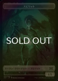 [FOIL] スピリット/SPIRIT No.002 【日本語版】 [2X2-トークン]