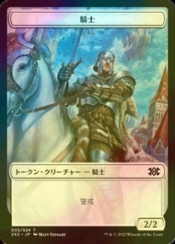 画像1: [FOIL] 騎士/KNIGHT 【日本語版】 [2X2-トークン]