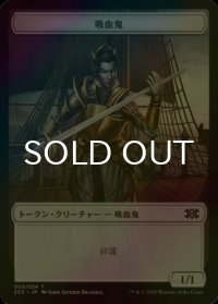[FOIL] 吸血鬼/VAMPIRE 【日本語版】 [2X2-トークン]