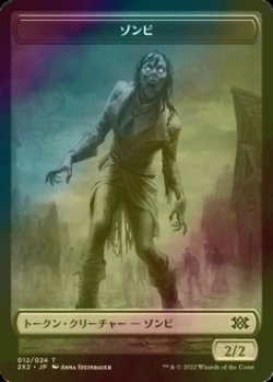 画像1: [FOIL] ゾンビ/ZOMBIE 【日本語版】 [2X2-トークン]