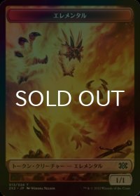 [FOIL] エレメンタル/ELEMENTAL 【日本語版】 [2X2-トークン]