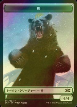 画像1: [FOIL] 熊/BEAR 【日本語版】 [2X2-トークン]