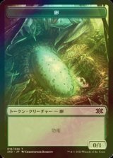 [FOIL] 卵/EGG 【日本語版】 [2X2-トークン]