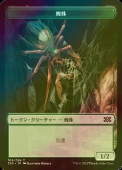 画像1: [FOIL] 蜘蛛/SPIDER 【日本語版】 [2X2-トークン]