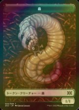 [FOIL] 蟲/WORM 【日本語版】 [2X2-トークン]