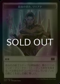 [FOIL] 最後の望み、リリアナ/LILIANA, THE LAST HOPE 【日本語版】 [2X2-トークン]