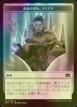画像1: [FOIL] 最後の望み、リリアナ/LILIANA, THE LAST HOPE 【日本語版】 [2X2-トークン]
