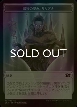 画像1: [FOIL] 最後の望み、リリアナ/LILIANA, THE LAST HOPE 【日本語版】 [2X2-トークン]