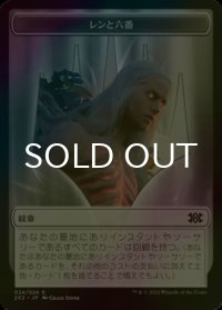 [FOIL] レンと六番/WRENN AND SIX 【日本語版】 [2X2-トークン]