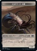 エルドラージ・末裔/ELDRAZI SCION 【日本語版】 [2X2-トークン]