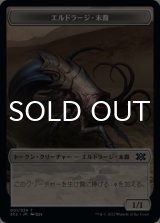 エルドラージ・末裔/ELDRAZI SCION 【日本語版】 [2X2-トークン]