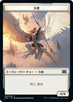 画像1: 天使/ANGEL 【日本語版】 [2X2-トークン]
