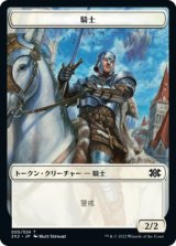 騎士/Knight 【日本語版】 [2X2-トークン]