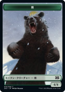 画像1: 熊/BEAR 【日本語版】 [2X2-トークン]