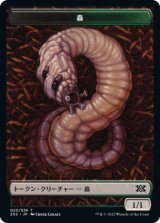 蟲/Worm 【日本語版】 [2X2-トークン]