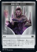 最後の望み、リリアナ/LILIANA, THE LAST HOPE 【日本語版】 [2X2-トークン]