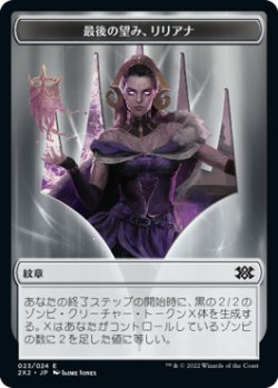 画像1: 最後の望み、リリアナ/LILIANA, THE LAST HOPE 【日本語版】 [2X2-トークン]