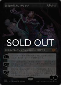 最後の望み、リリアナ/Liliana, the Last Hope (全面アート版) 【日本語版】 [2X2-黒MR]