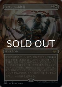 テフェリーの防御/Teferi's Protection (全面アート版) 【日本語版】 [2X2-白R]