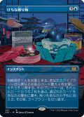 けちな贈り物/Gifts Ungiven (全面アート版) 【日本語版】 [2X2-青R]