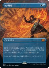 マナ吸収/Mana Drain (2X2/青MR/日/全面アート版/NM) ※詳細要確認