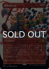 混沌のねじれ/Chaos Warp (全面アート版) 【日本語版】 [2X2-赤R]