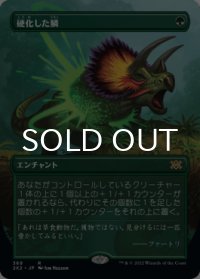 硬化した鱗/Hardened Scales (全面アート版) 【日本語版】 [2X2-緑R]