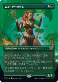 ムル・ダヤの巫女/Oracle of Mul Daya (全面アート版) 【日本語版】 [2X2-緑R]