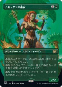 画像1: ムル・ダヤの巫女/Oracle of Mul Daya (全面アート版) 【日本語版】 [2X2-緑R]
