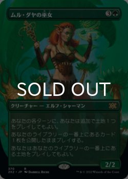 画像1: ムル・ダヤの巫女/Oracle of Mul Daya (全面アート版) 【日本語版】 [2X2-緑R]