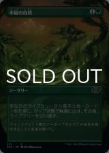 不屈の自然/Rampant Growth (全面アート版) 【日本語版】 [2X2-緑C]