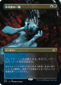 不可思の一瞥/Glimpse the Unthinkable (全面アート版) 【日本語版】 [2X2-金R]