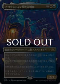 アウグスティン四世大判事/Grand Arbiter Augustin IV (全面アート版) 【日本語版】 [2X2-金R]